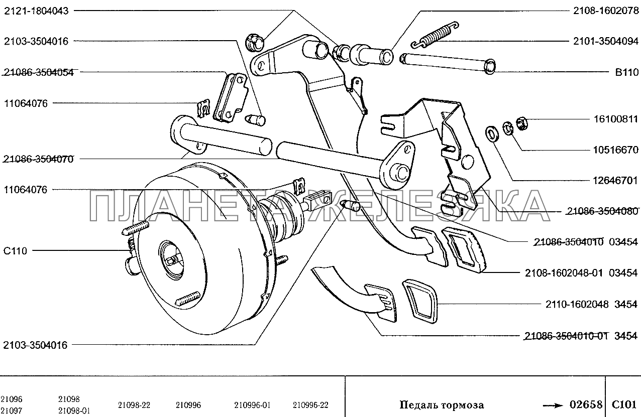 Педаль тормоза ВАЗ-2109